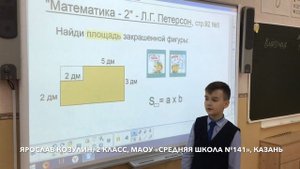 Математика Петерсон 2 класс ч 2 урок 39 №5 Козулин