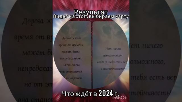 Что ждёт в 2024 году
#психология #метафорическиекарты #классная_психология