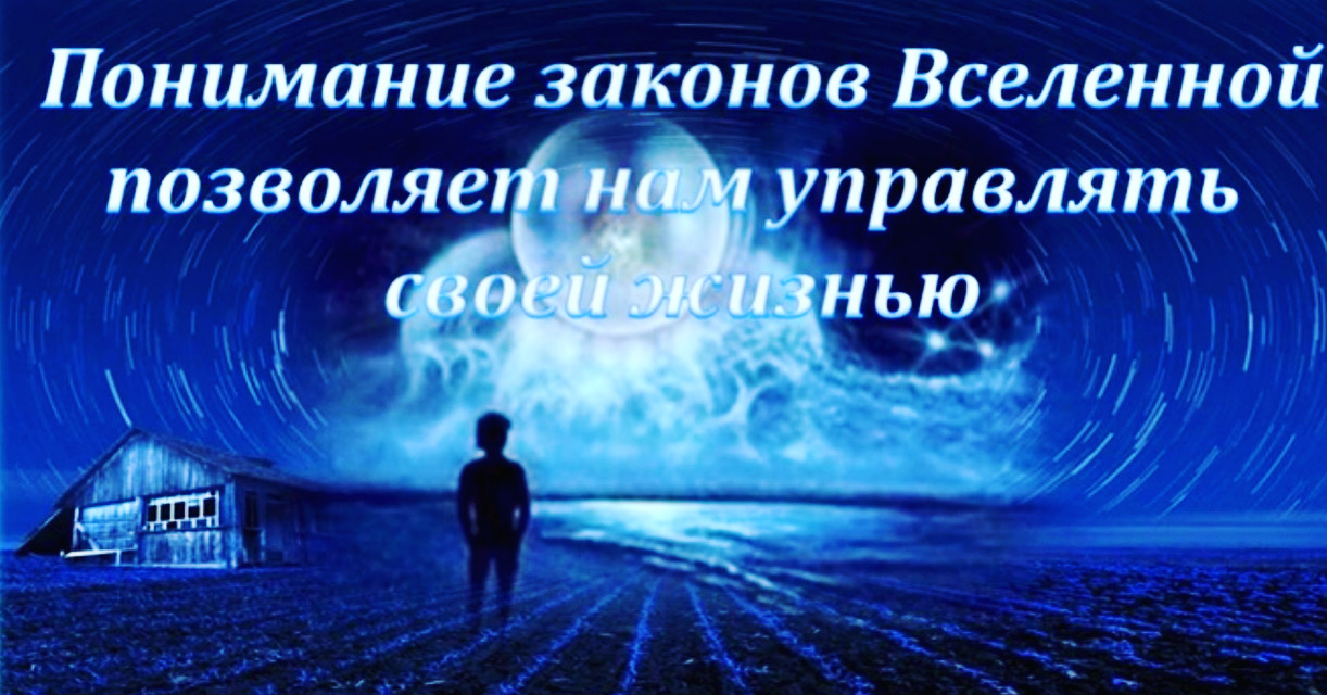 Законы вселенной картинки