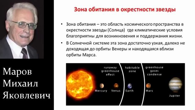? Маров М. Космология и Экзопланеты. Video ReMastered.