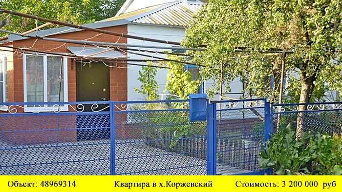 Купить Дом В Коржевском Краснодарского Края