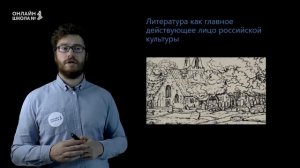 Золотой век русской культуры. Урок 9. История 9 класс