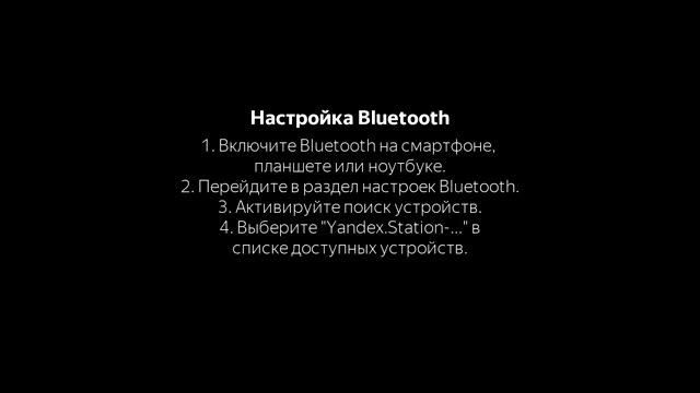 Передача музыки по Bluetooth на Яндекс.Станцию смотреть онлайн