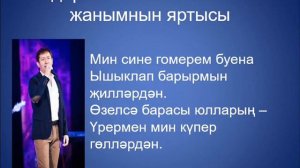 Айдар Галимов   Син минем жанымнын яртысы
