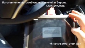 Прописка чипа для автозапуска на Nissan X-TRAIL 2018г.  Саров