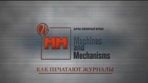 Типография - как печатают журналы
