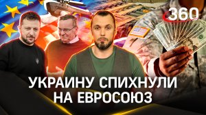 США не может поддерживать Киев как раньше. Украину спихнули на Евросоюз. ЧП Иван Бер