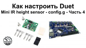 Как настроить Duet - Mini IR height sensor - config.g - Часть 4 - Выпуск 12