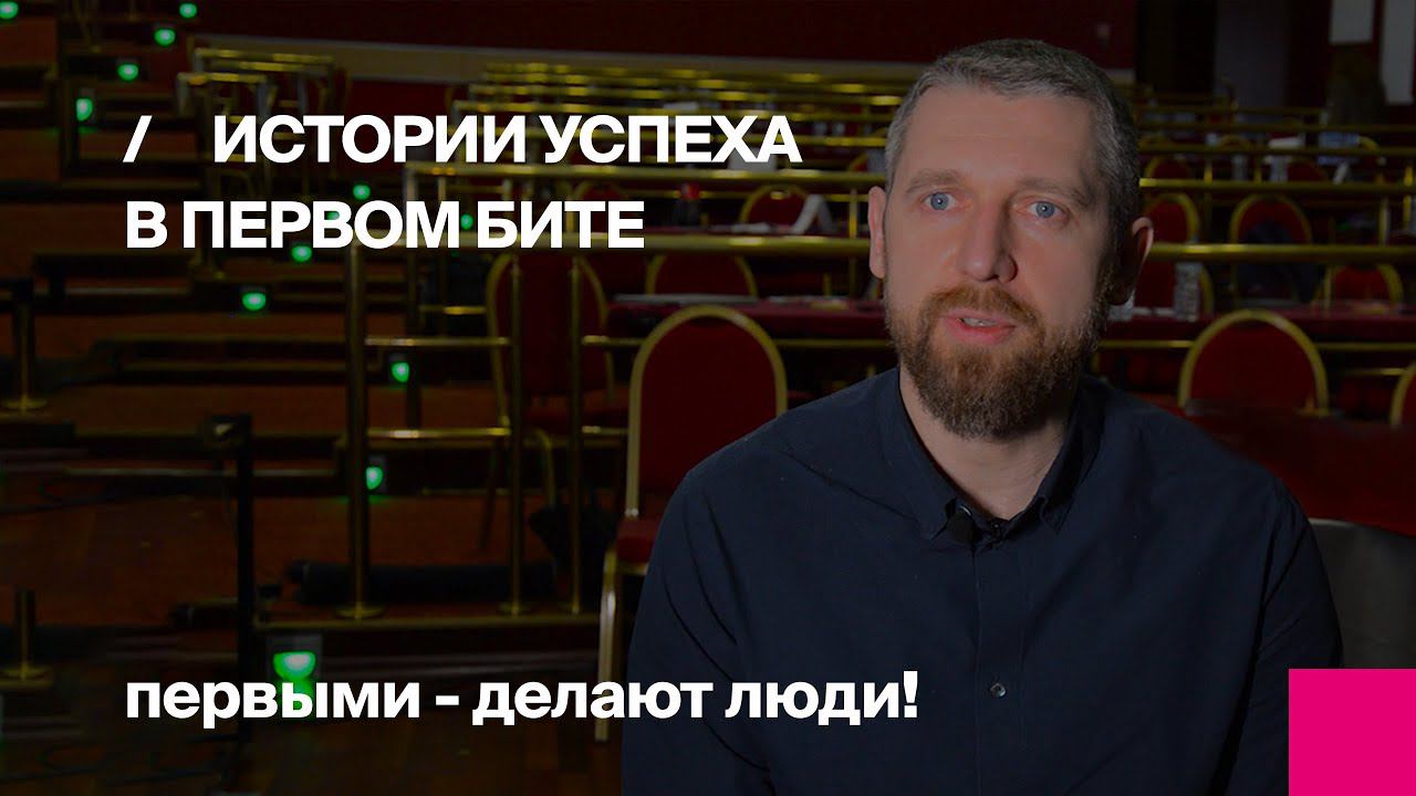 Карьера в Первом Бите - истории сотрудников