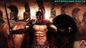 ✔️ИНТЕРЕСНЫЕ ФАКТЫ О ДРЕВНЕЙ СПАРТЕ.