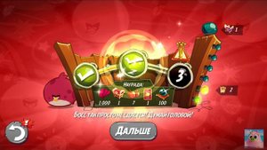 Daily Challenge/Ежедневное испытание 3-3-4! 29/08/2021 Angry Birds 2.