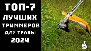 🔝 ТОП-7. Топ лучших триммеров для травы Купить триммер 💪 Купить косилку🌿 Садовый триммер 💯