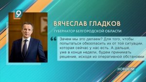 В школах Белгородской области каникулы начались раньше