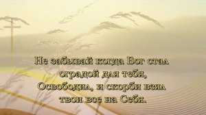 Не забывай благодарить - христианская песня