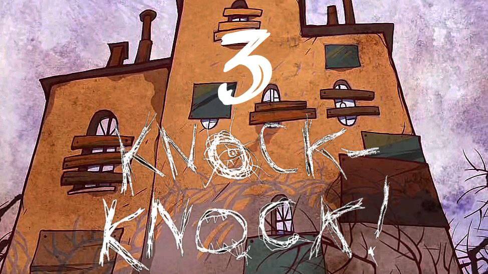 ДУР-ДОМ.../Knock-knock/№3