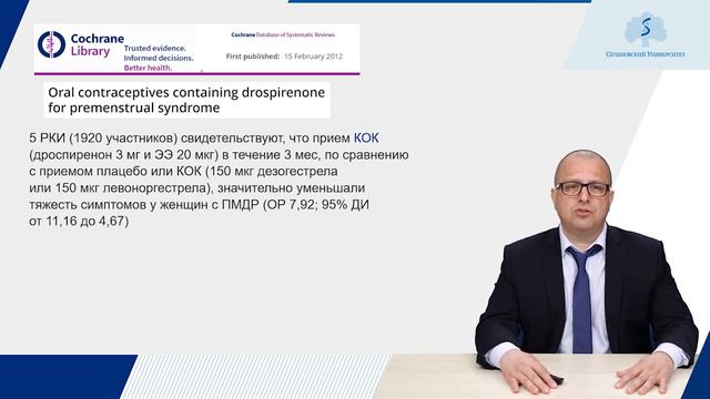 Предменструальный синдром - ПМС