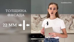 Фасады в лазерной кромке от компании ЛаминатРус
