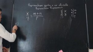 8кл. Алгебра. ПРАКТИКА (ч.1) §1. Рациональные дроби и их свойства. 1. Рациональные выражения