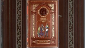 09. Николай Лесков. "Скоморох Памфалон"