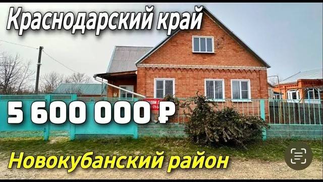 Ваууу....Какой отличный дом появился на продажу в Краснодарском крае !!! Звоните 8 928 420 43 58