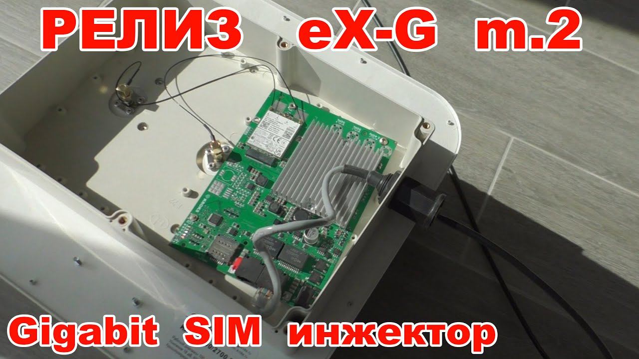 Гигабитный Kroks eX-G m.2 ( слотом ) SIM инжектор GPoE смотреть онлайн
