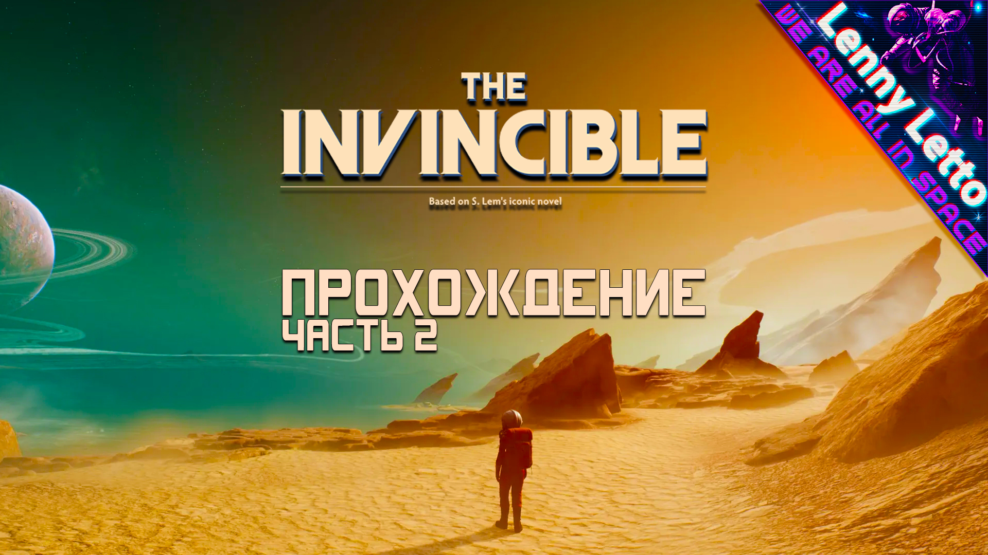 The Invincible | Прохождение. Часть 2