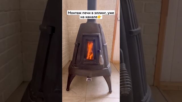 Установка отопительной печи МАНГАЗЕЯ в эллинг.