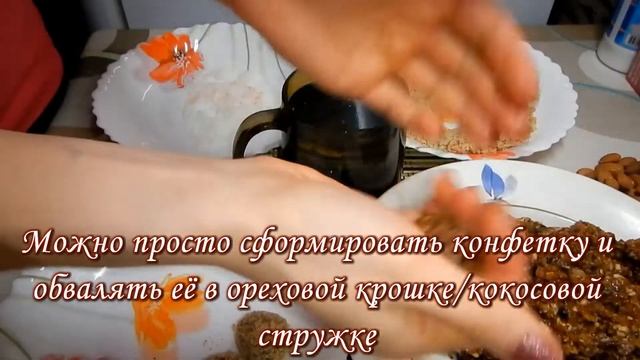 РЕЦЕПТ: Восточные сладости (конфеты из сухофруктов и орехов)