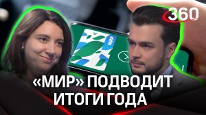 ЖКХ без комиссии, кешбэк и FacePay: НСПК «Мир» подводит итоги года