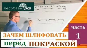Зачем шлифовать перед покраской. Часть 1.
