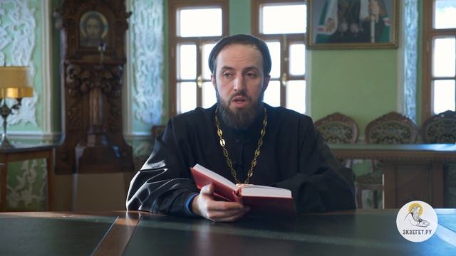 1-е Послание Петра. Глава 3. Священник Стефан Домусчи