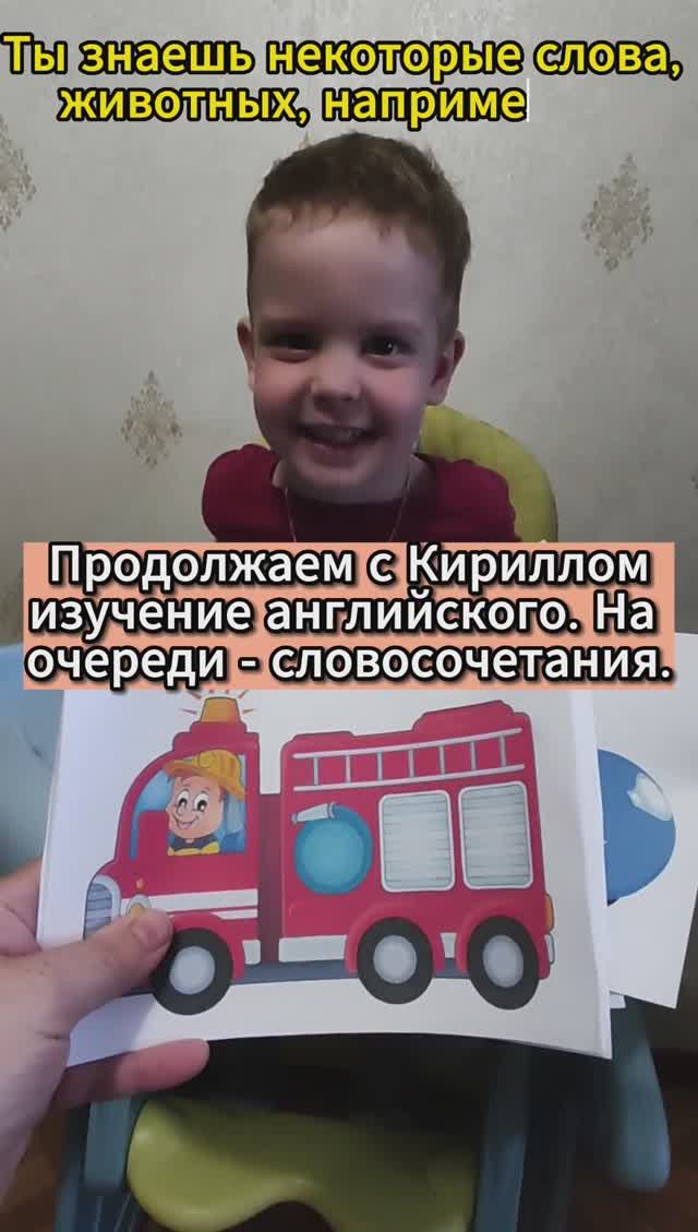 Английский. Словосочетания #английскийязык, #учимязыки, #ранееразвитие, #английскийдлядетей, #shorts