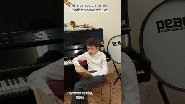 Вместе читаем рассказы В.Крапивина. Коллективное чтение учениками ДМШ 13 рассказа "Соринка" смотреть онлайн