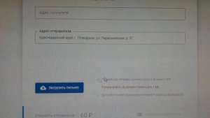 Как отправить письмо через сайт Почты России