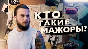 ФОРСАЖ 10 / ПРЕМЬЕРА / СПОРТКАРЫ