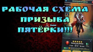 Как призвать пятёрку в Империи пазлов/ Рабочая схема поимки пятёрки в призыве бездны/ Империя пазлов