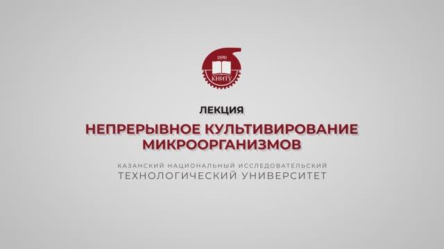 Салина А.А. Непрерывное культивирование микроорганизмов