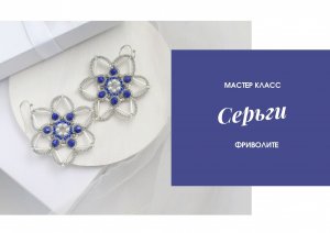 Мастер класс серьги в технике фриволите. Tatting Tutorial Frivolite.mp4