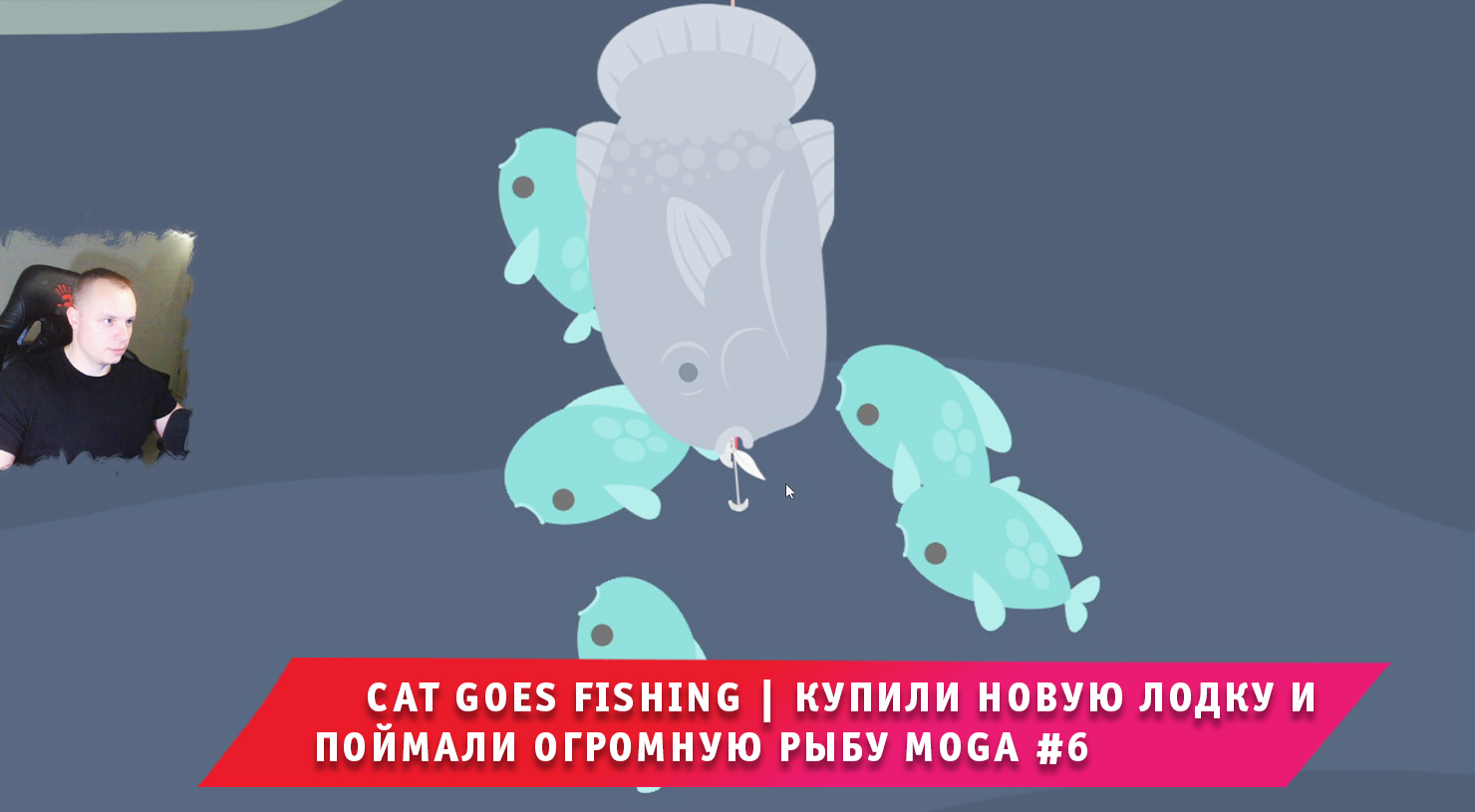 скачать cat goes fishing стим фото 88