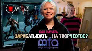 Где работают 2D-художники?