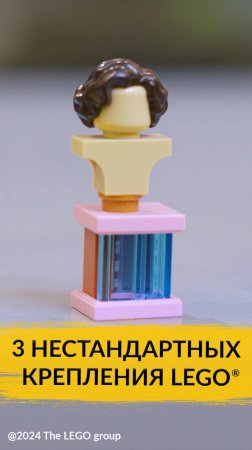 3 нестандартных крепления LEGO