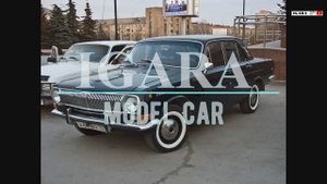 1:18 MCG ГАЗ-24 "Волга"