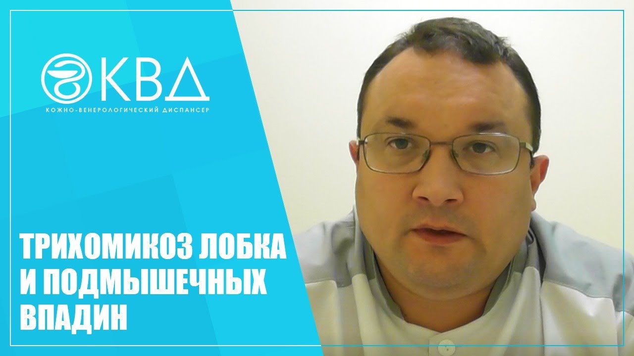 1463  Трихомикоз лобка и подмышечных впадин