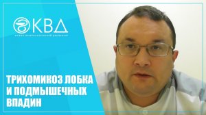 1463  Трихомикоз лобка и подмышечных впадин