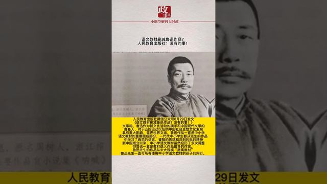 语文教材删减鲁迅作品？人民教育出版社：没有的事，从未大规模“撤离教材”！