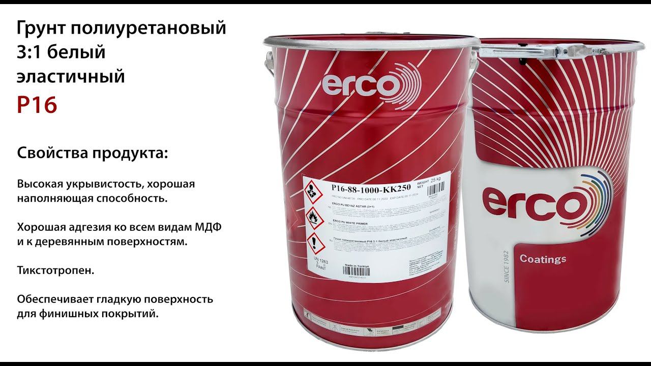 ERCO Грунт полиуретановый P16 3:1 белый эластичный