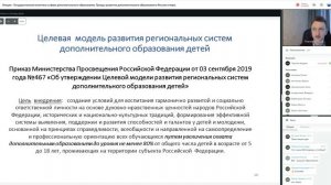 16.05.2022 Лекция 2 Павлов А.В. - Государственная политика в сфере дополнительного образования