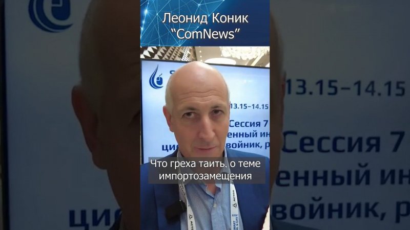 Уход HP и SAP | Леонид Коник | CоmNews | SMART OIL & GAS в Санкт-Петербурге | RUБЕЖ TV