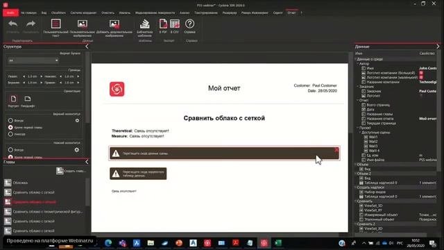 Автоматизация вычисления объемов строительных работ по данным трехмерной съемки
