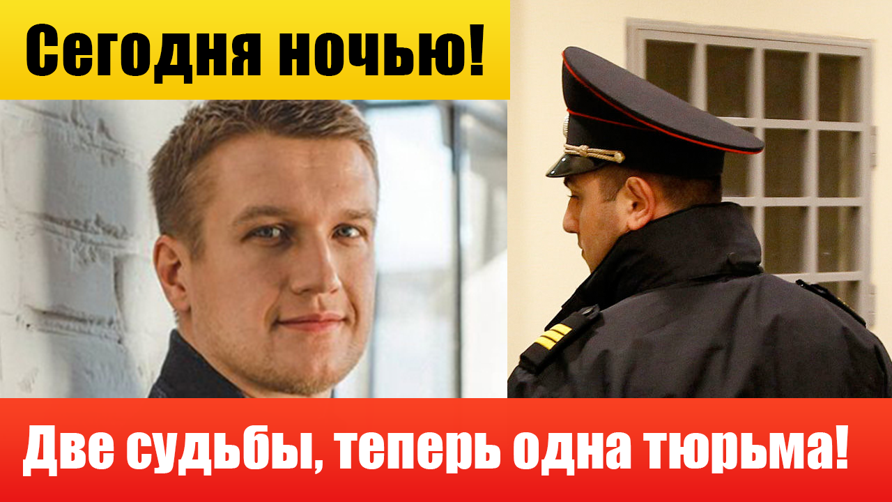 Сегодня ночью / Звезде сериала "Две судьбы" грозит тюрьма #руденко  #актеры #знаменитости